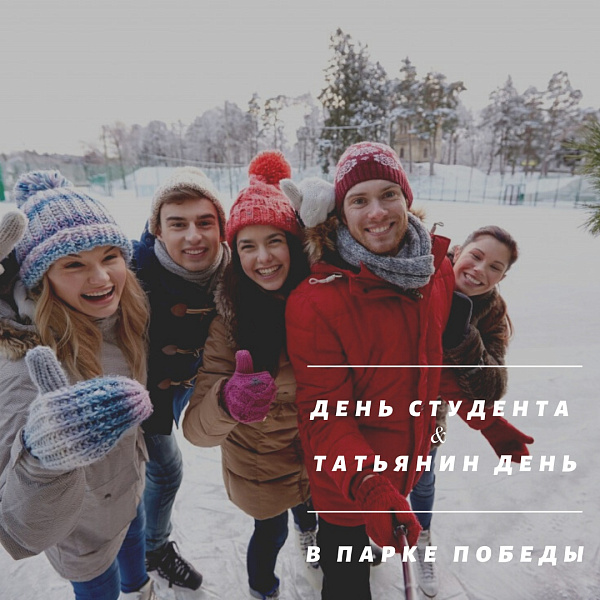 В Твери  пройдут мероприятия посвященные Дню Студента